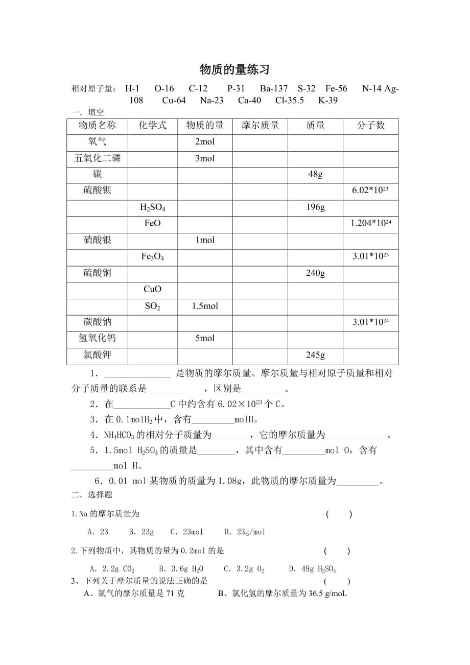 物质的量、氧气(打印)_第1页