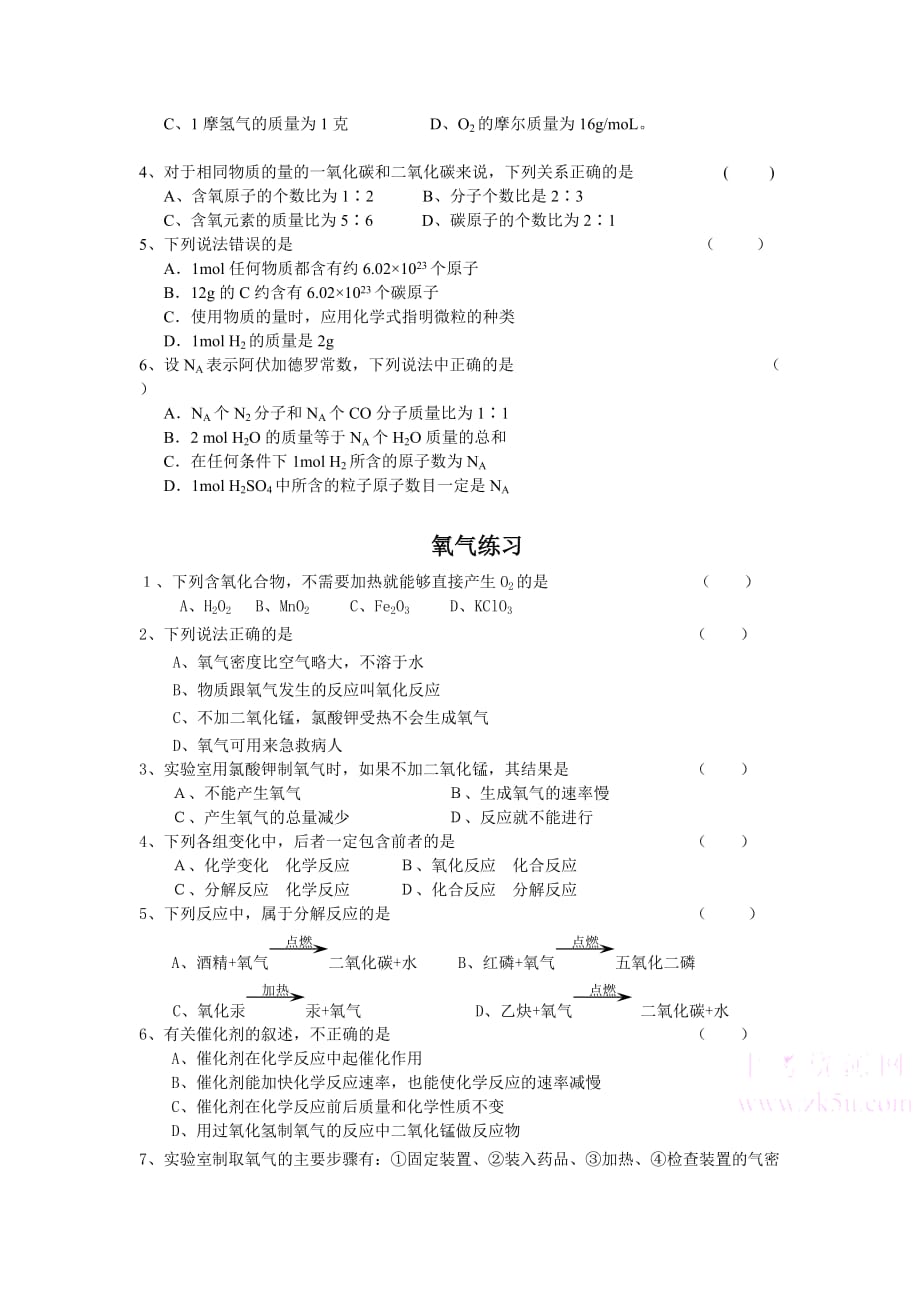 物质的量、氧气(打印)_第2页