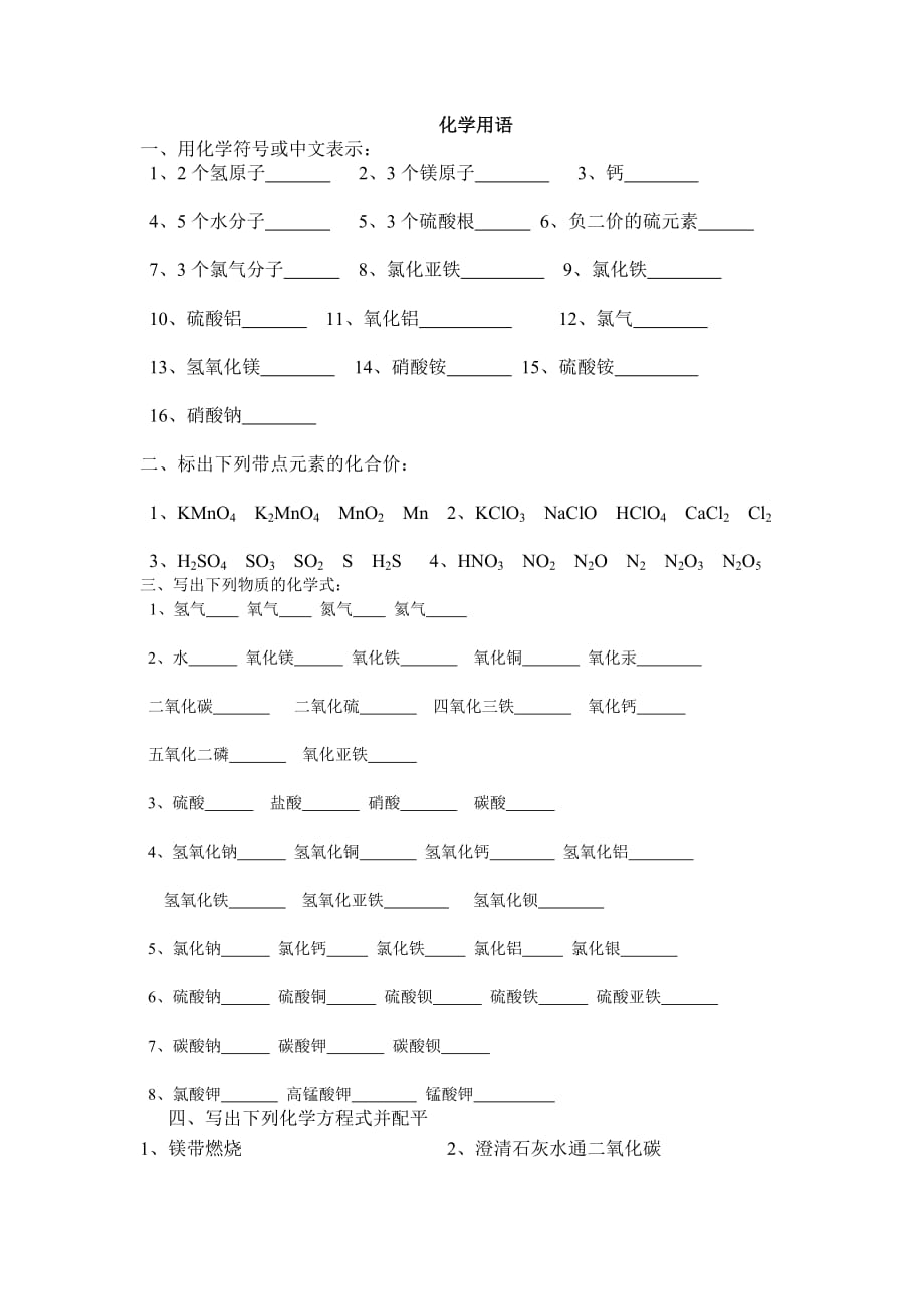 物质的量、氧气(打印)_第4页