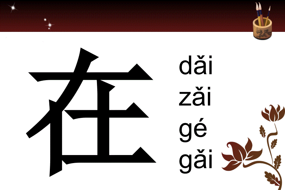 《普通话培训（2小时精简版）》国家级测试员林海燕主讲_第2页