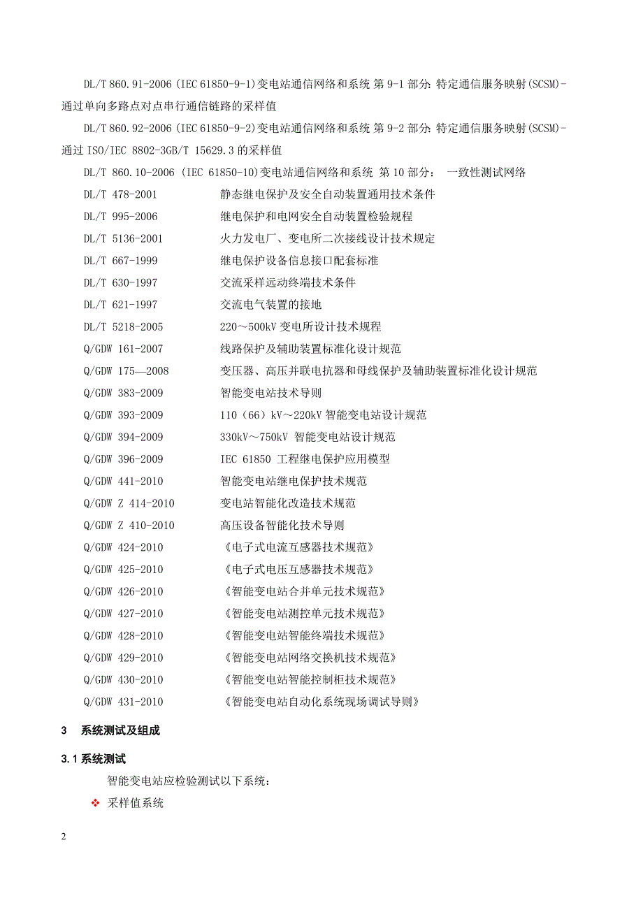 智能变电站测试_第3页