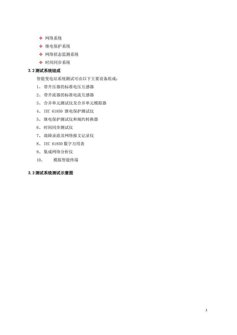 智能变电站测试_第4页