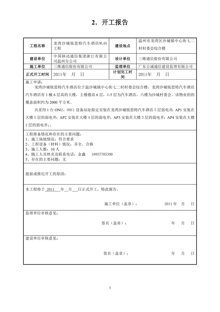 wlan竣工文本_第4页