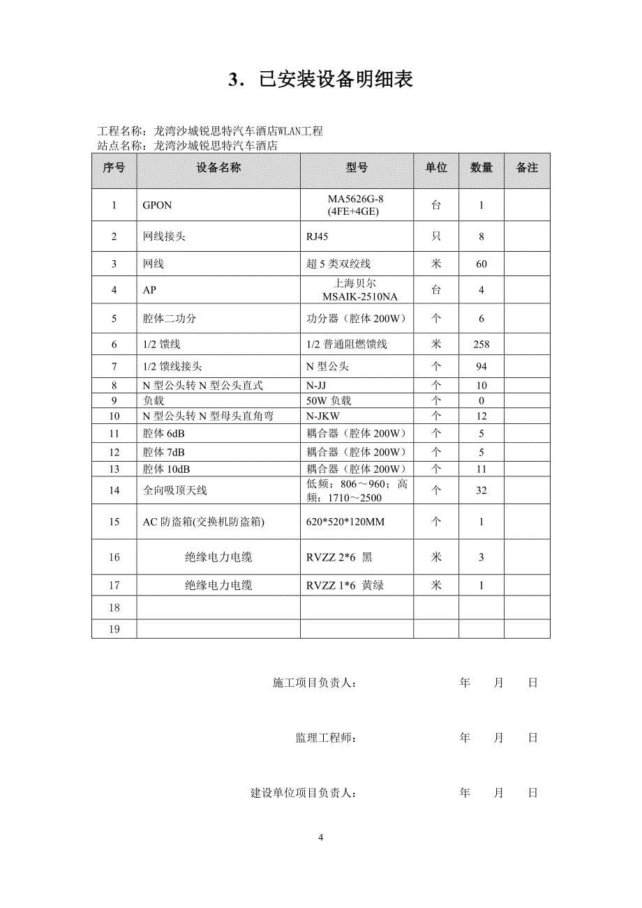 wlan竣工文本_第5页