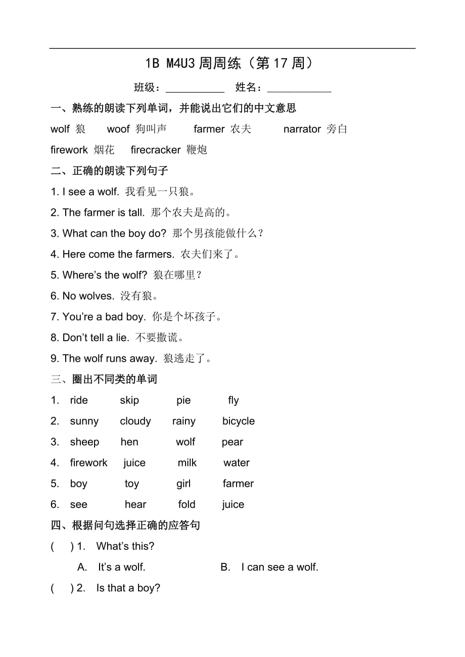 上海牛津英语1BM4U3练习题_第1页