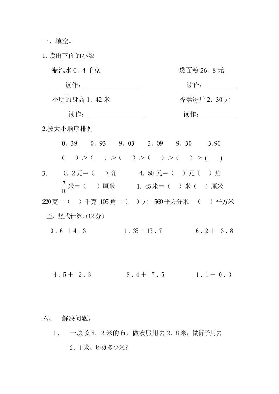 青岛版三年级下数学(小数的初步认识)练习题_第1页