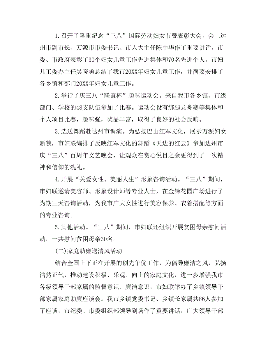 2019年社区妇联个人工作总结_第4页