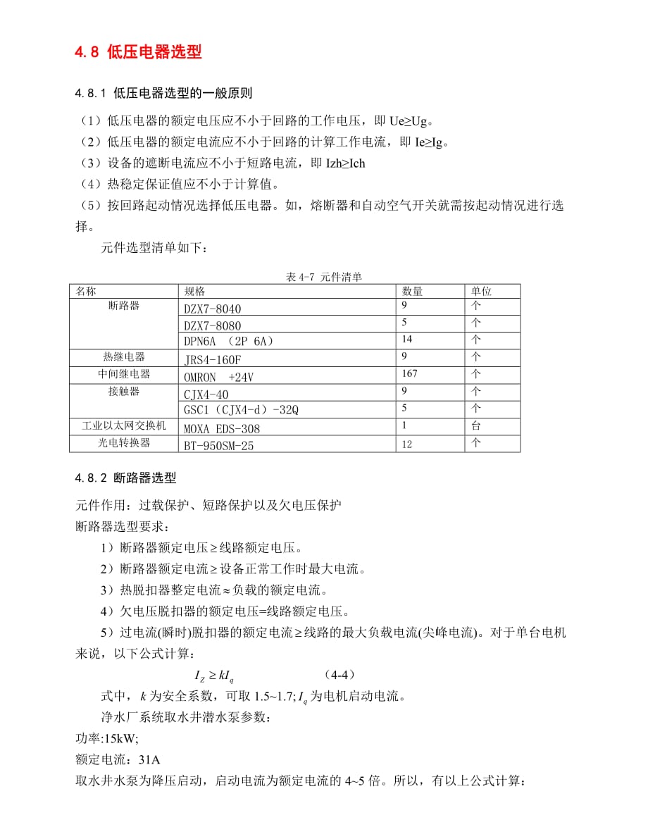 电气工艺规程_第4页