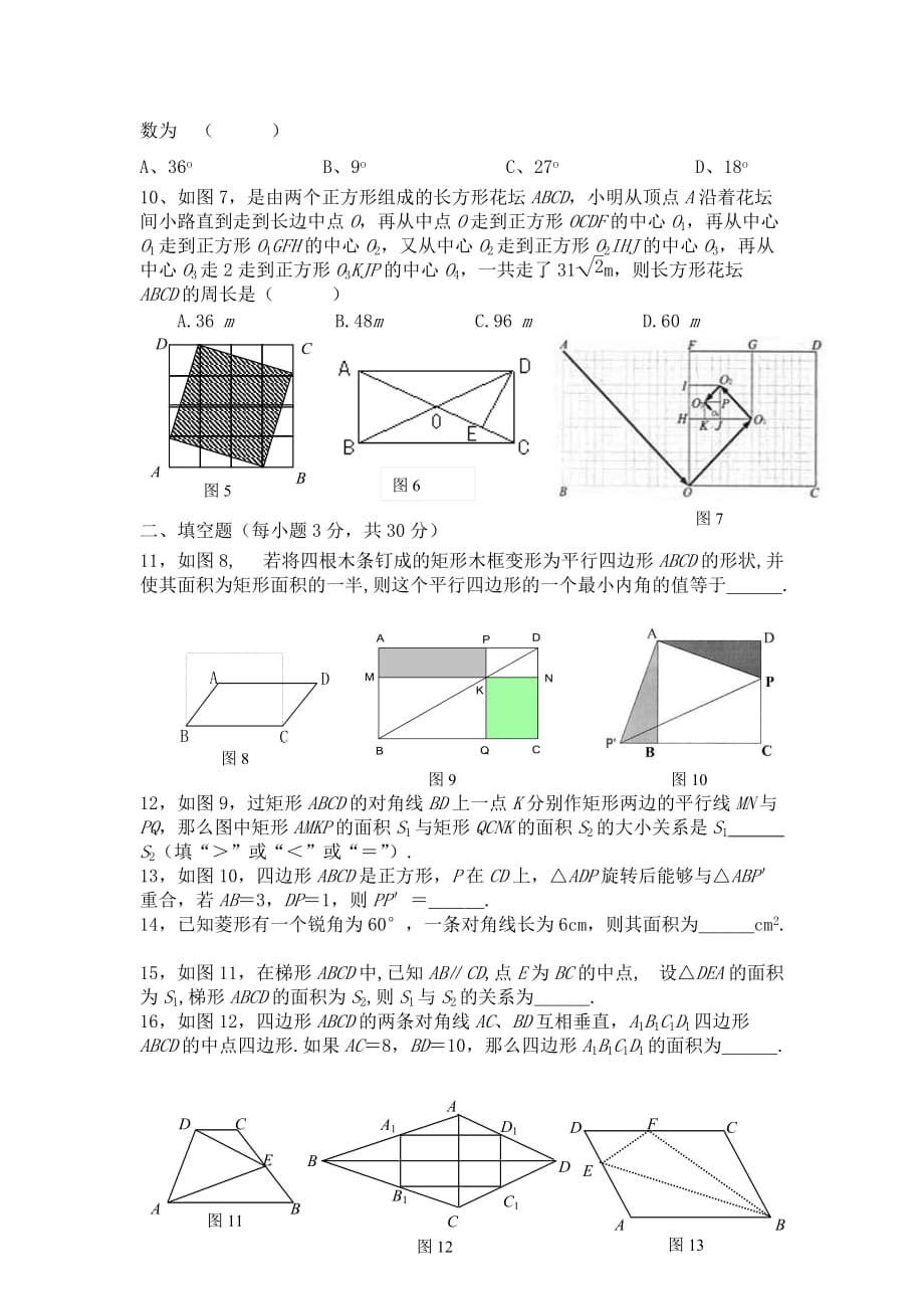 第19章-矩形、菱形与正方形测试题及答案_第2页