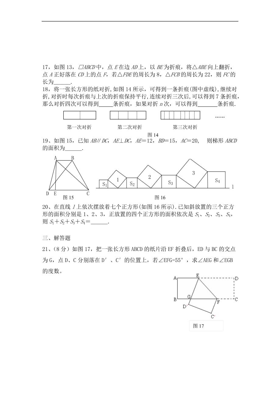 第19章-矩形、菱形与正方形测试题及答案_第3页