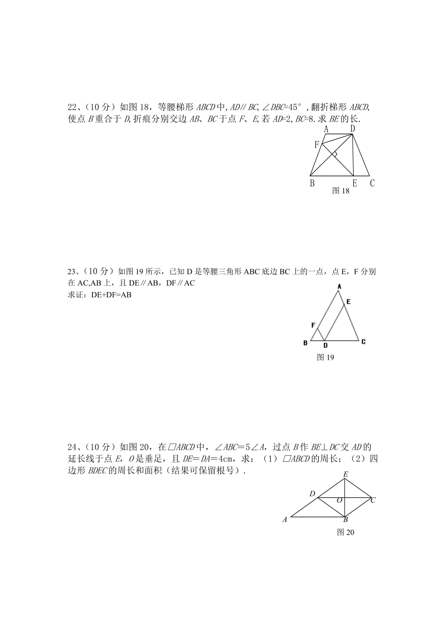 第19章-矩形、菱形与正方形测试题及答案_第4页