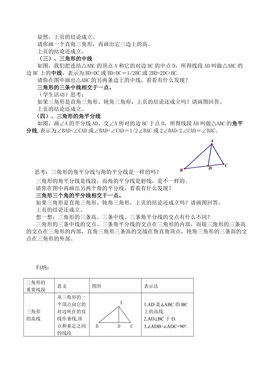 数学人教版八年级上册三角形的高、中线与角平分线教学设计_第2页