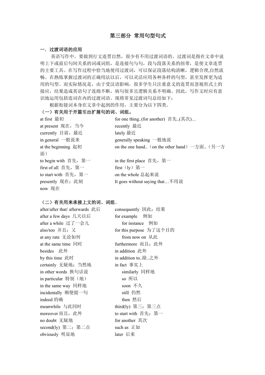 第三部分-常用句型句式_第1页