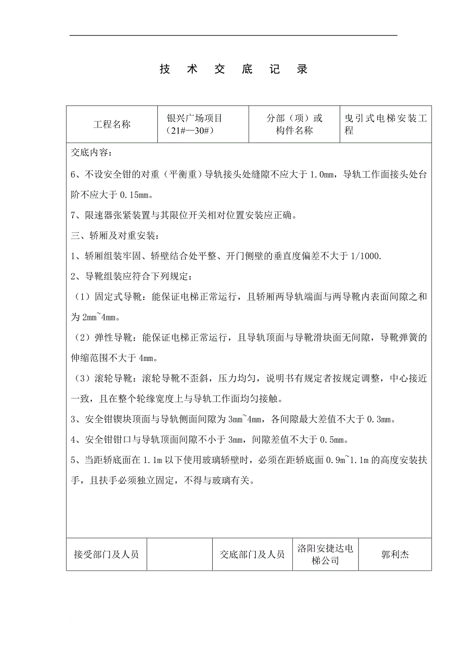 电梯安装技术交底(1)_第2页