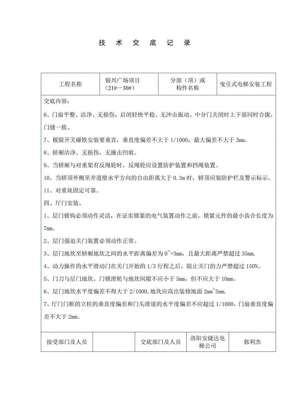 电梯安装技术交底(1)_第3页