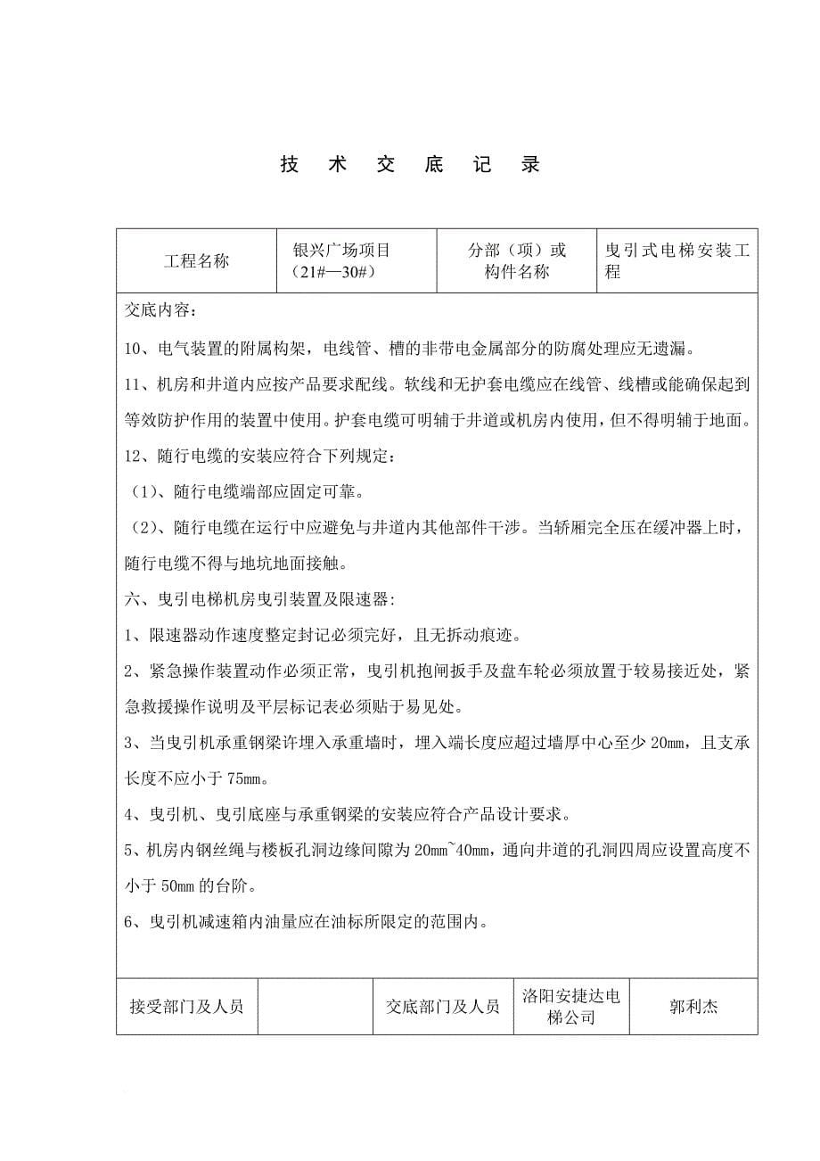 电梯安装技术交底(1)_第5页