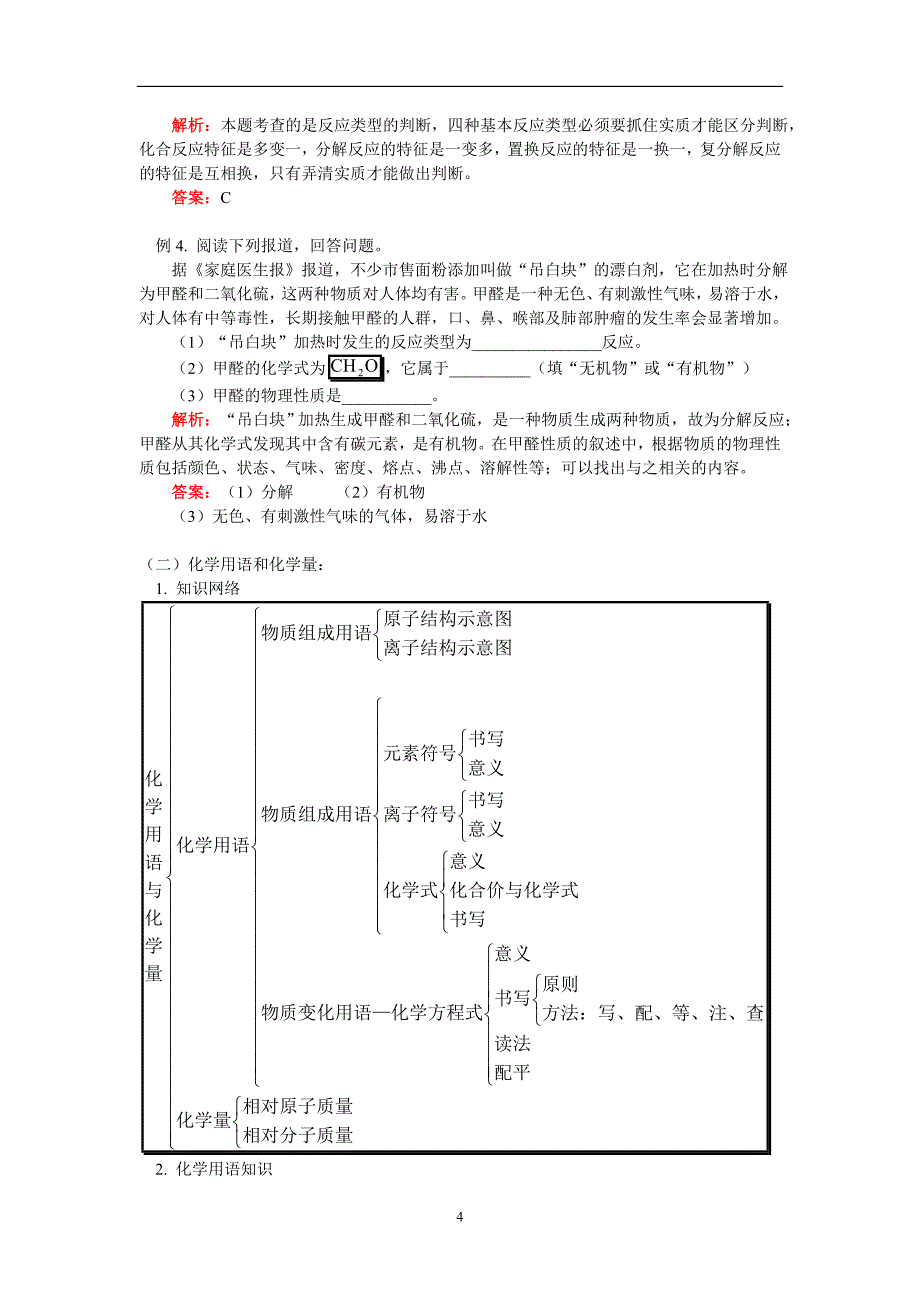 第一部分-化学基本概念和原理2_第4页