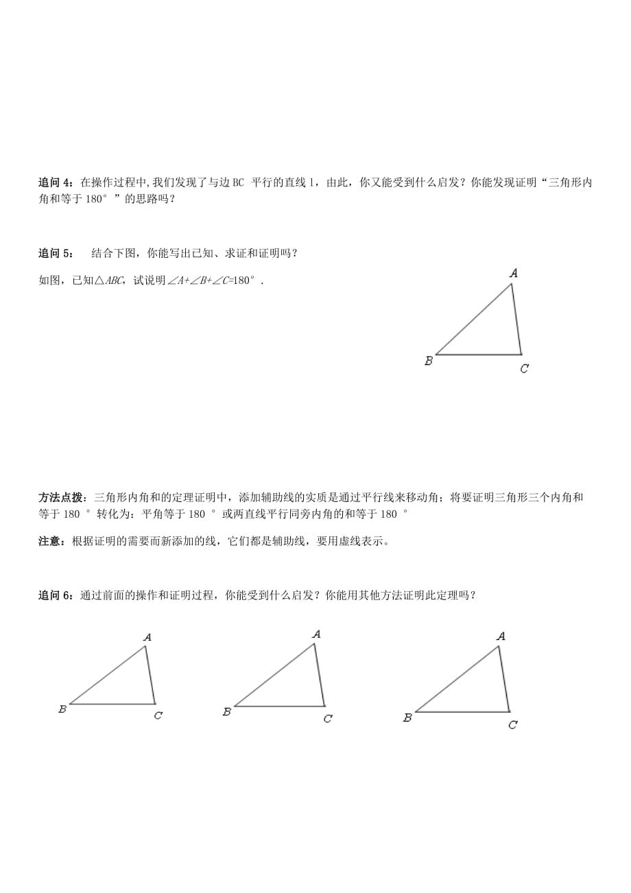 数学人教版八年级上册三角形内角（1）_第2页