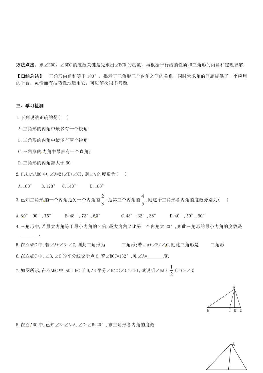 数学人教版八年级上册三角形内角（1）_第4页