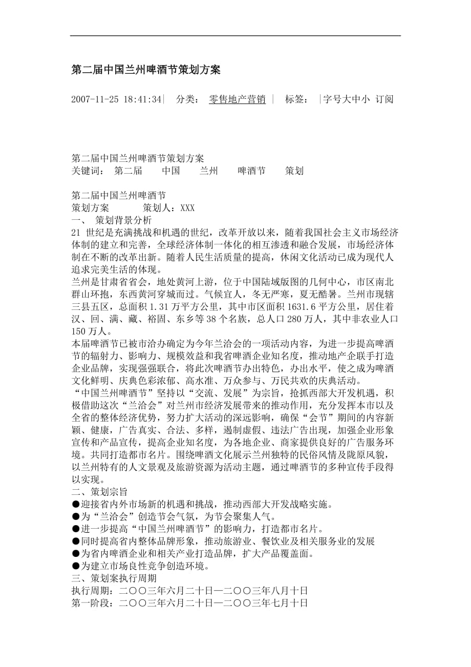 第二届中国兰州啤酒节策划方案_第1页