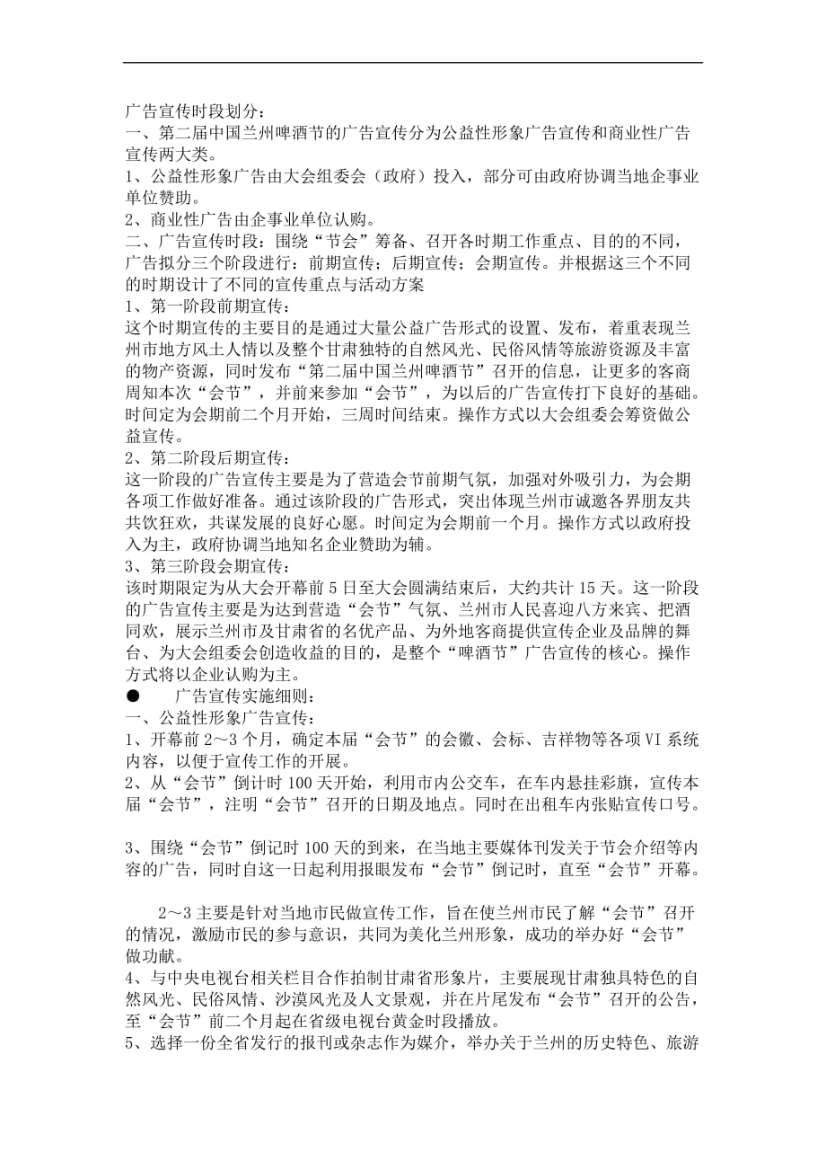 第二届中国兰州啤酒节策划方案_第3页