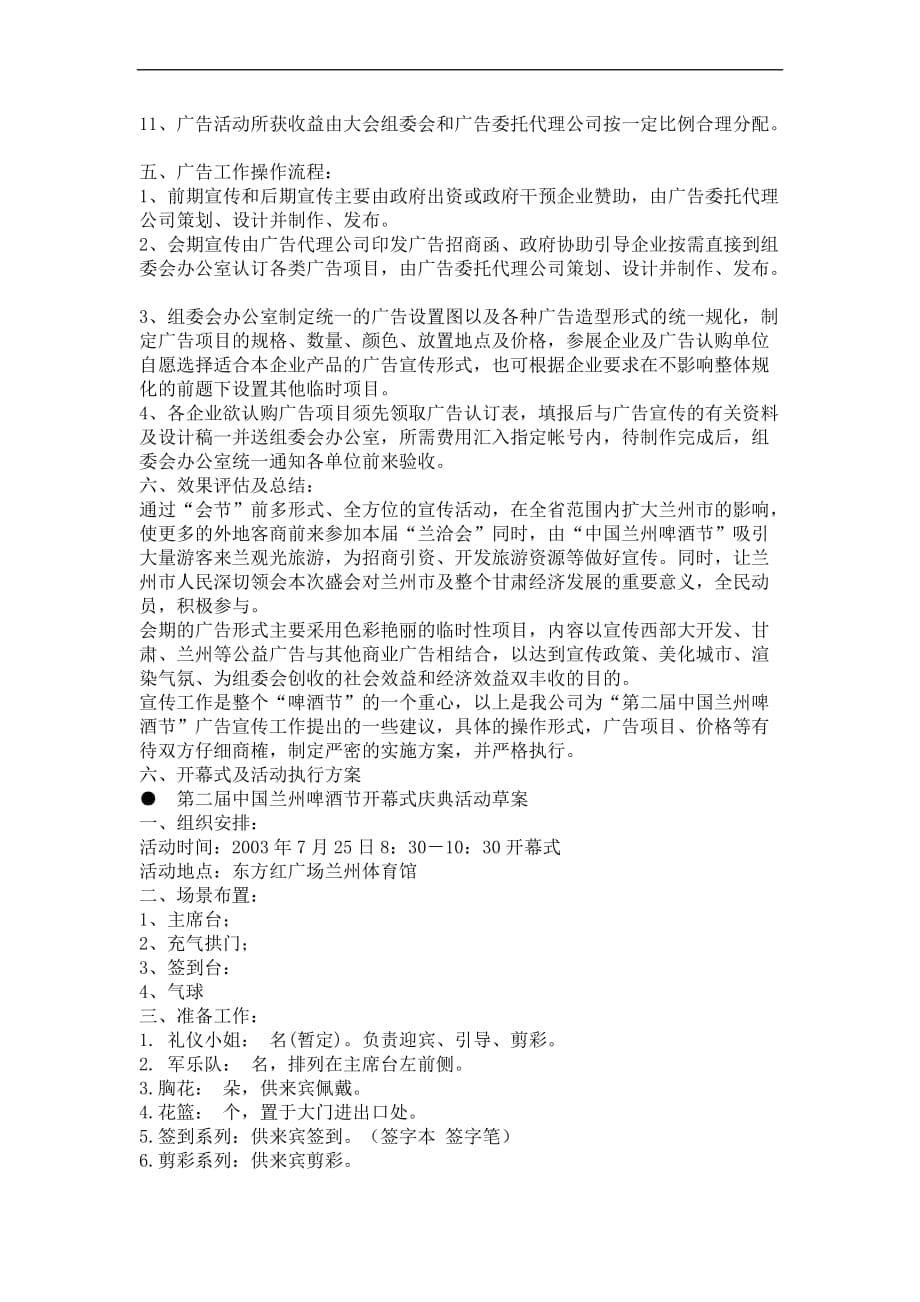 第二届中国兰州啤酒节策划方案_第5页