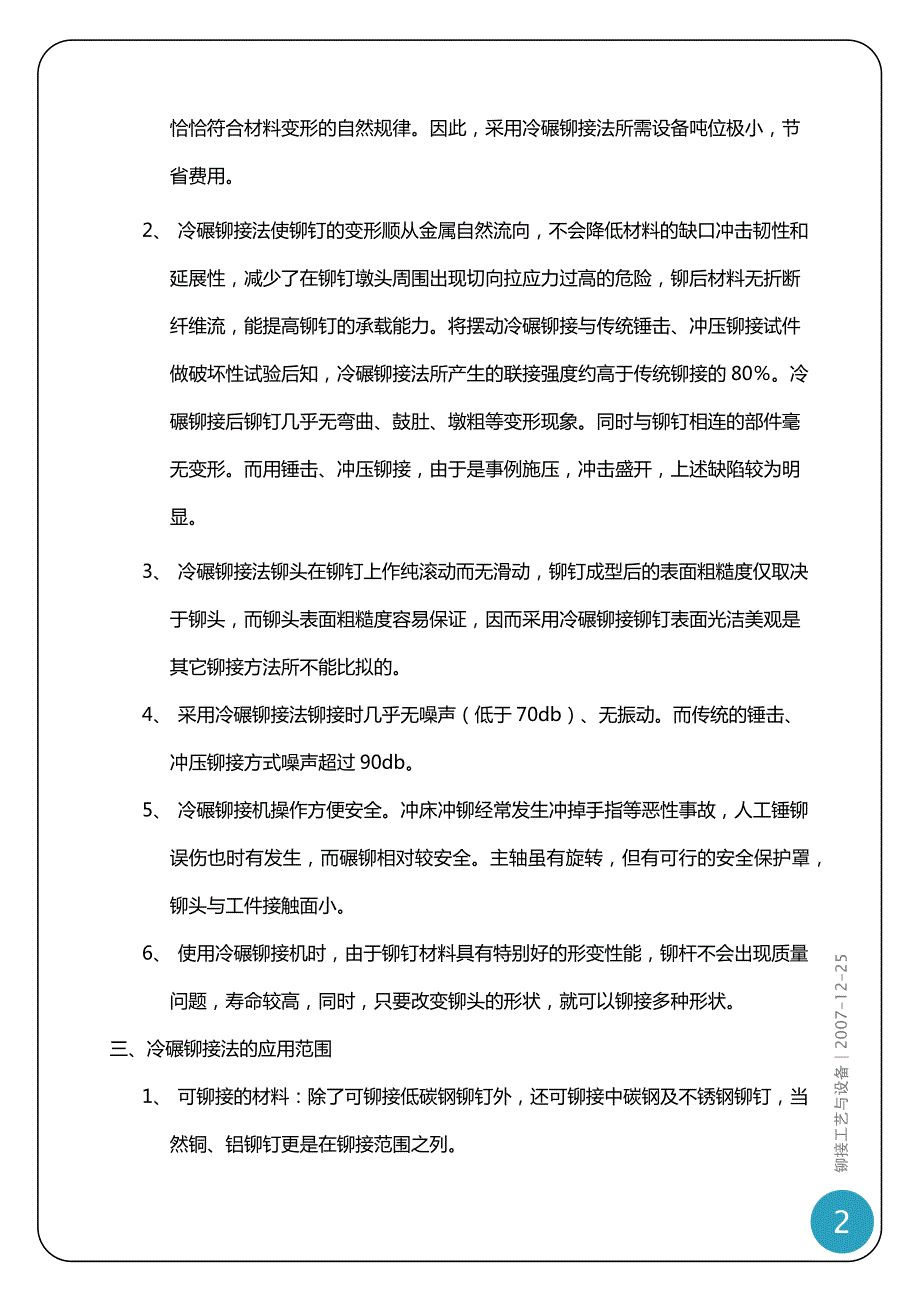 铆接工艺和设备_第3页