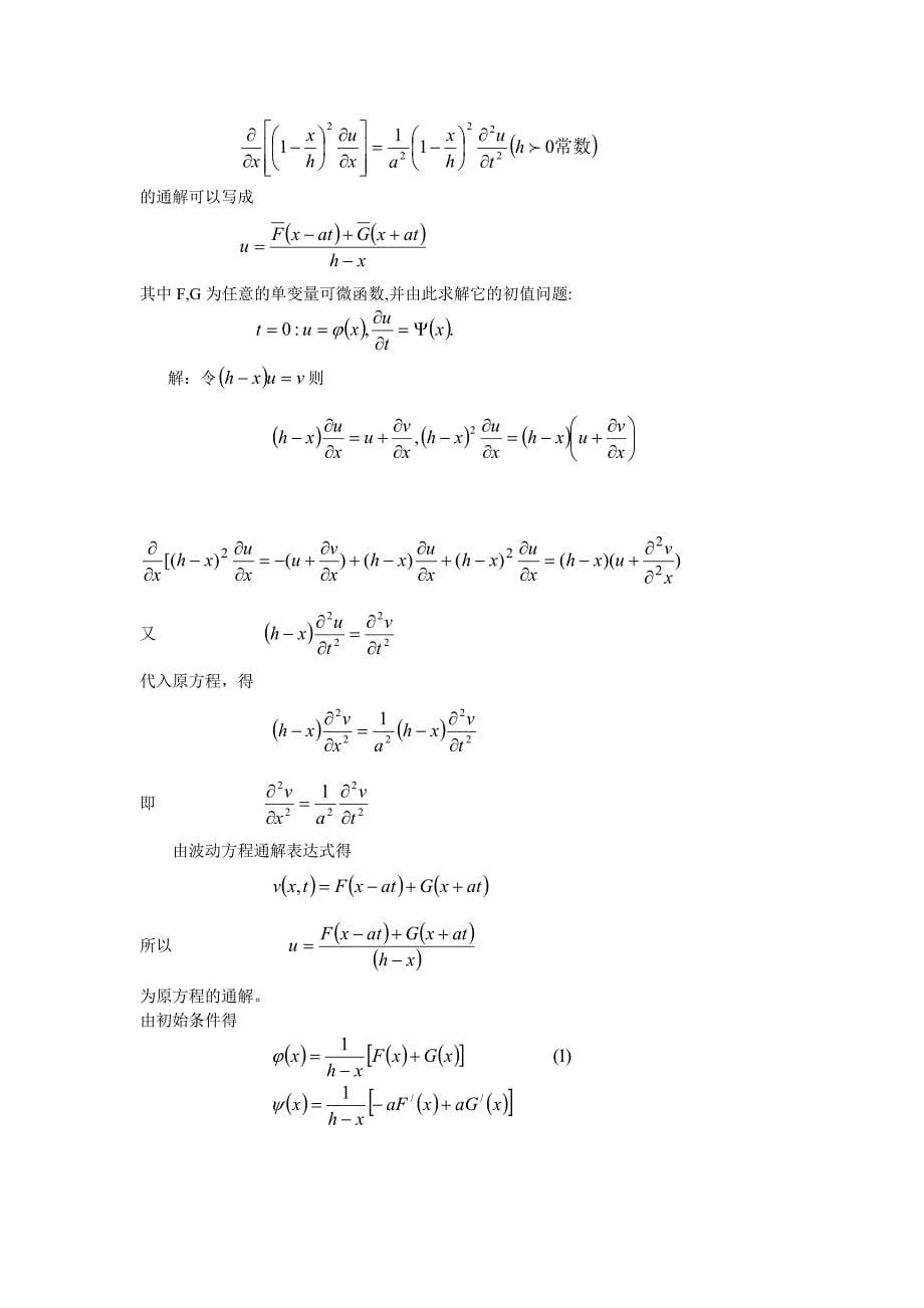 数学物理方程 答案 谷超豪_第5页