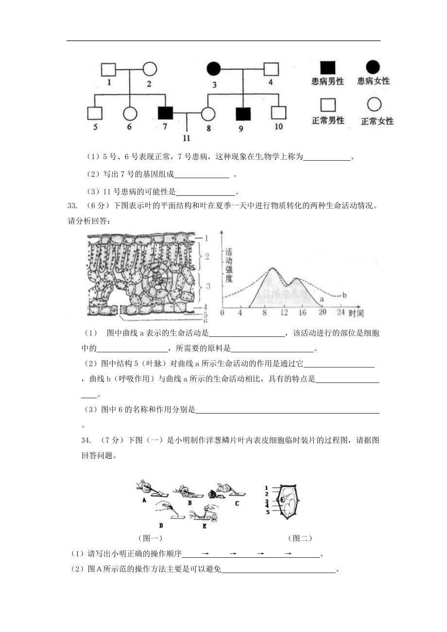 【通用版】2016年生物中考备考冲刺训练模拟题12_第5页