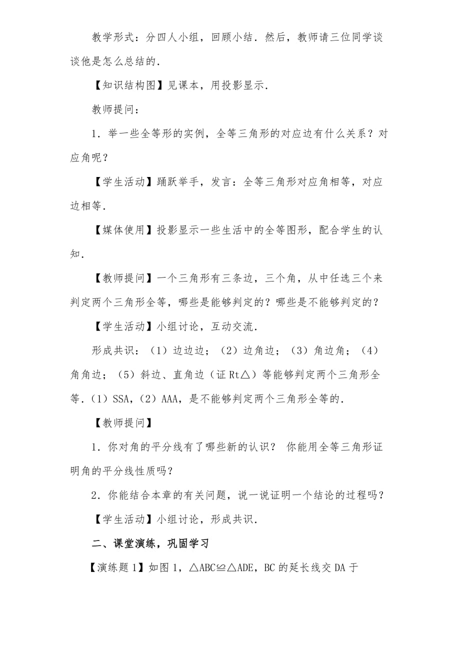 数学人教版八年级上册复习全等三角形的性质与判定_第2页