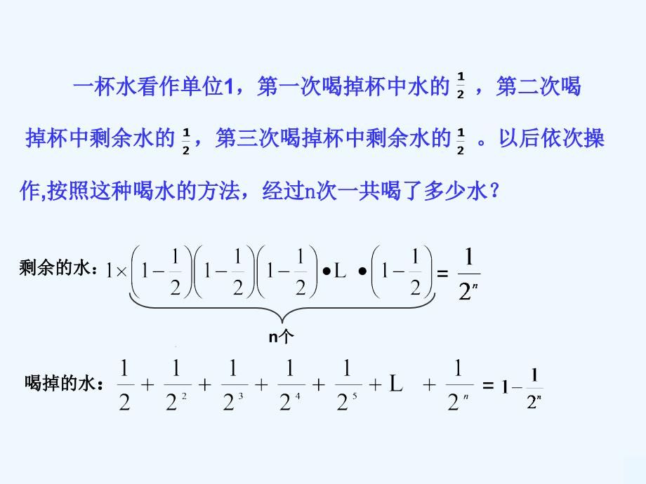 数学人教版八年级上册课件 容器中的水能倒完吗 吉林省公主岭市第四中学 徐会_第3页