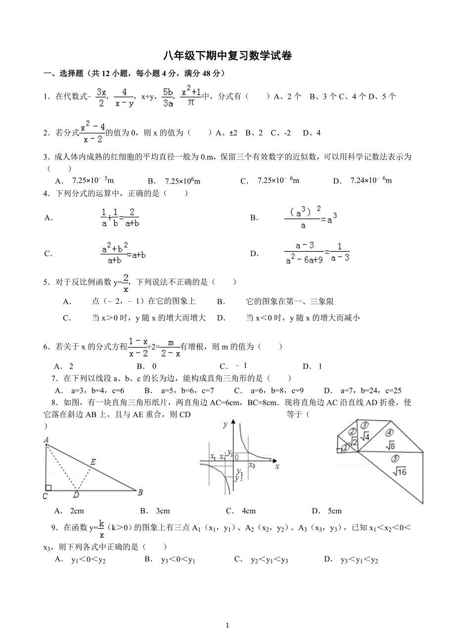 第二学期月考八年级数学试题(三)_第1页