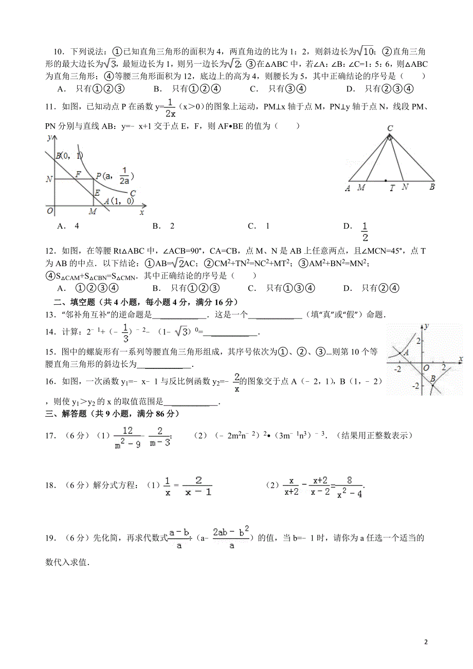 第二学期月考八年级数学试题(三)_第2页