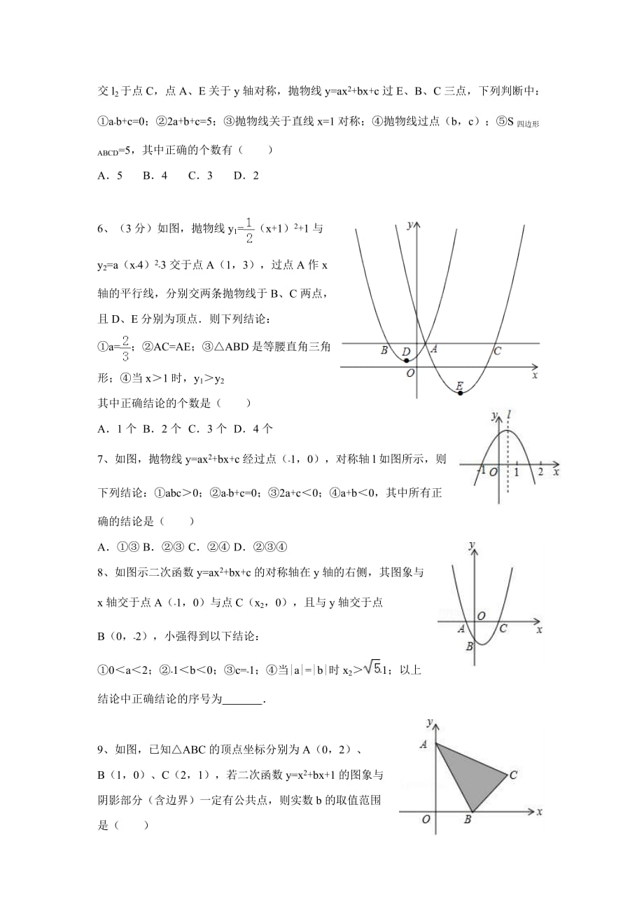 二次函数符号资料_第2页