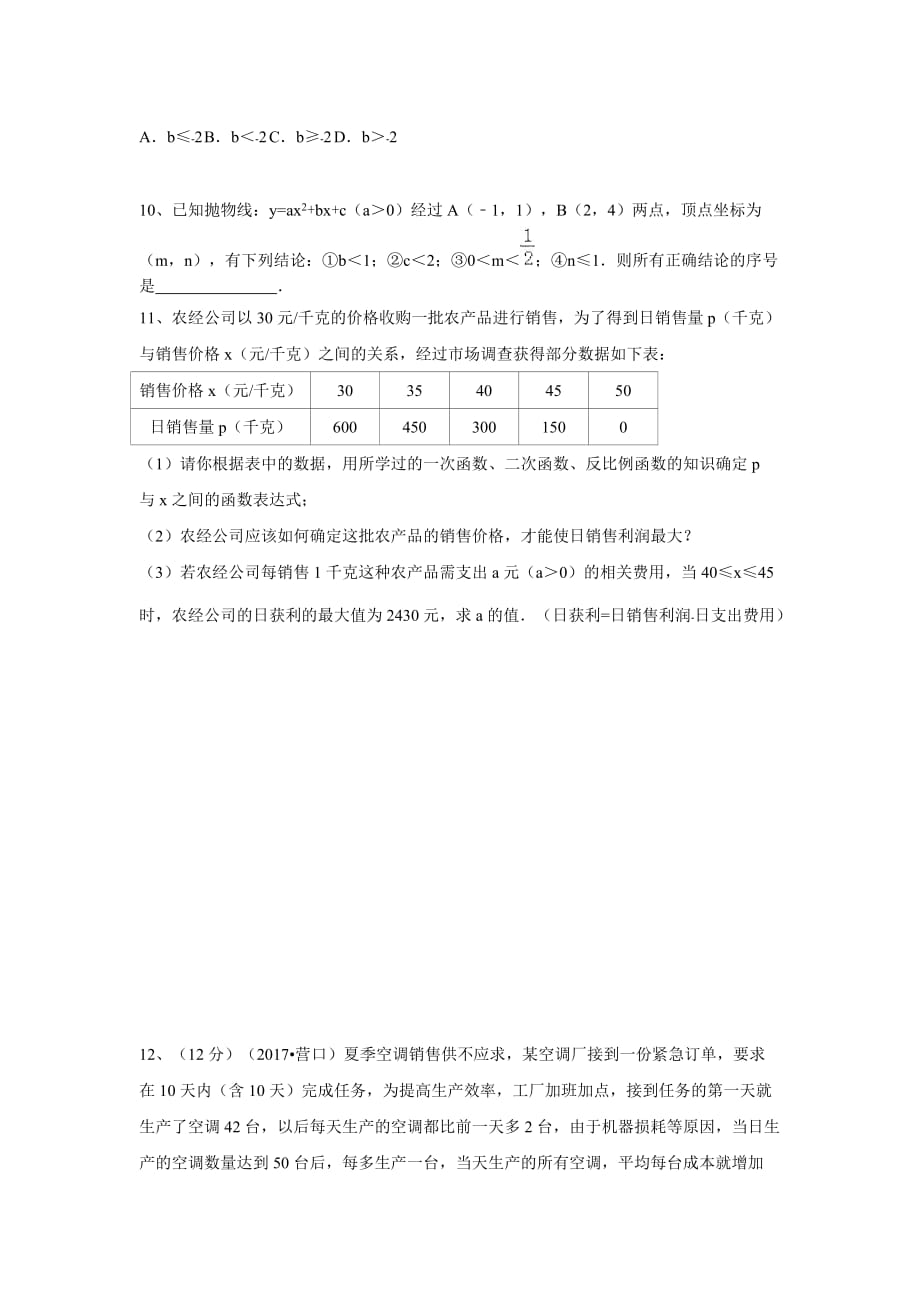 二次函数符号资料_第3页