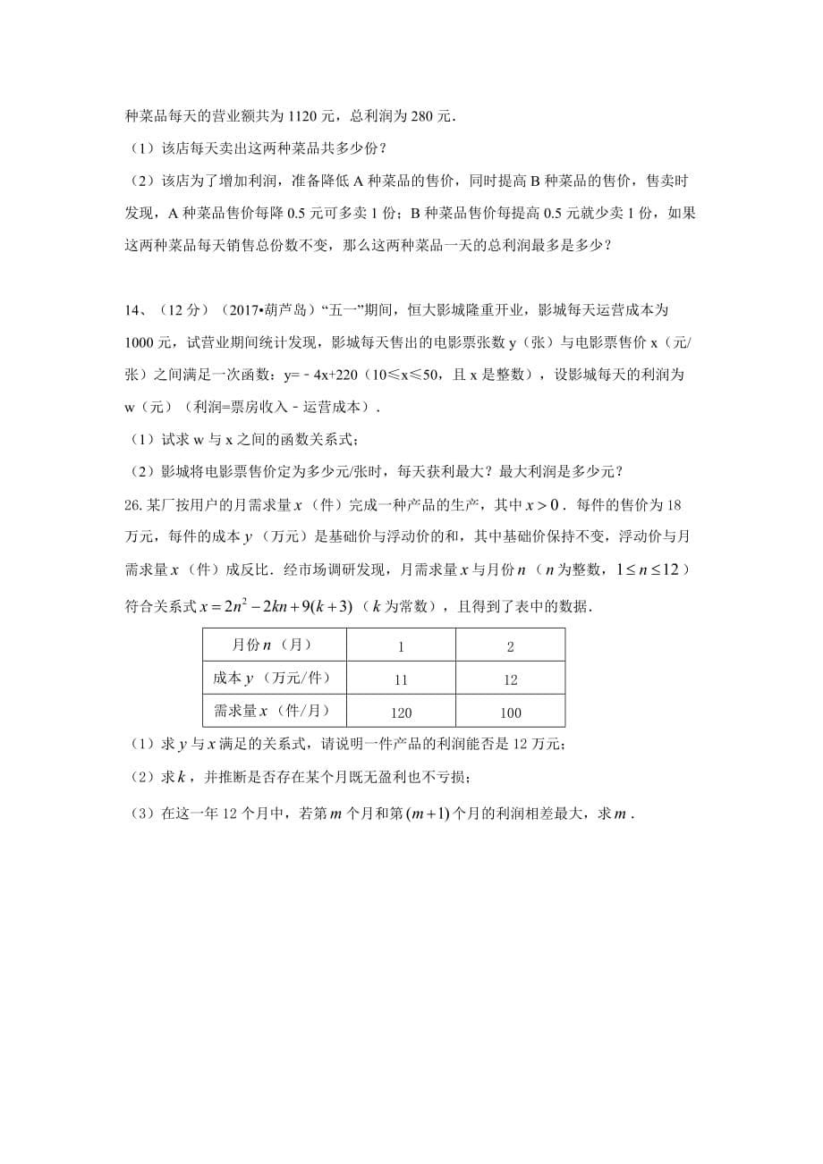 二次函数符号资料_第5页