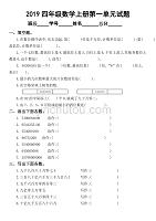 2019北京版小学数学四年级上册第一单元测试卷