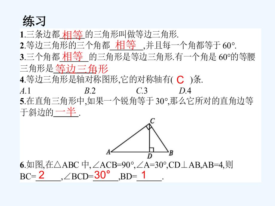 数学人教版八年级上册等边三角形复习_第4页