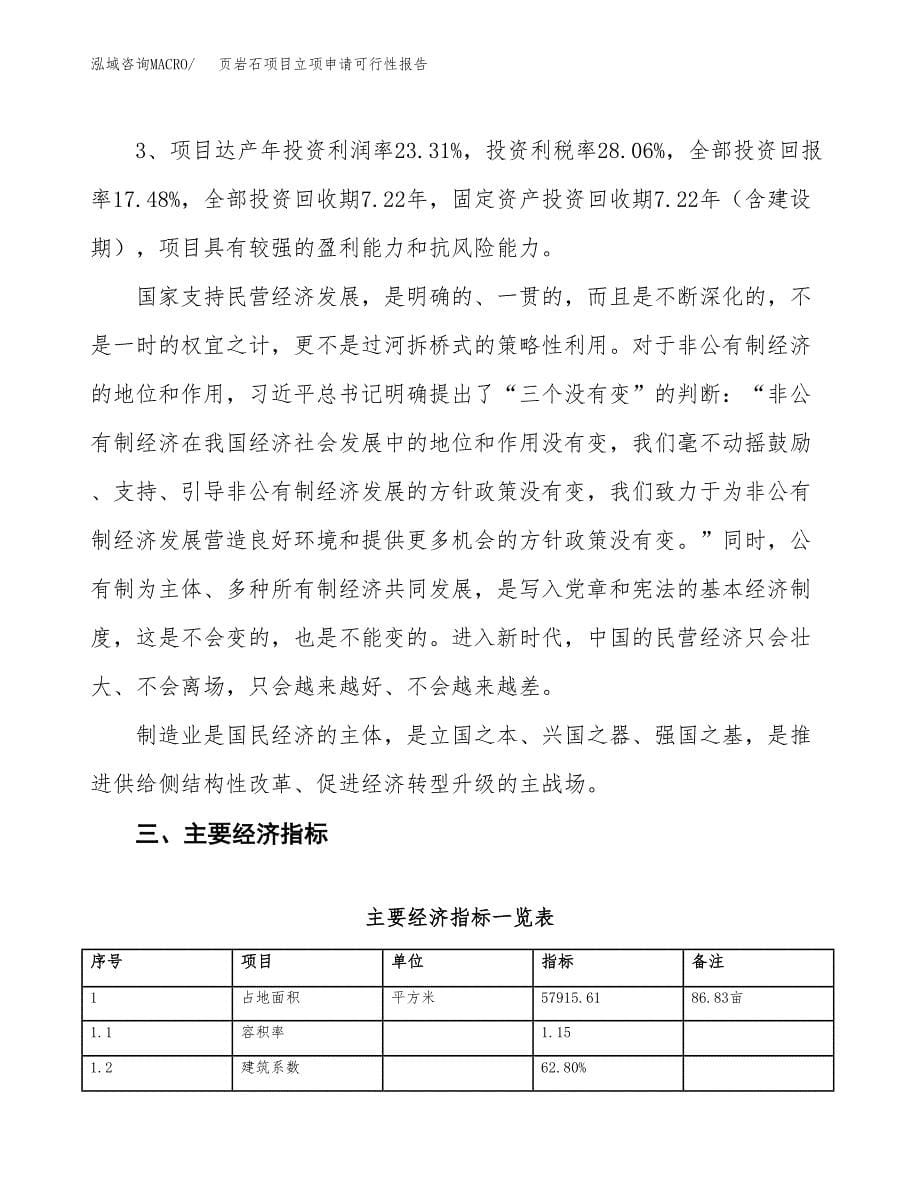 页岩石项目立项申请可行性报告_第5页