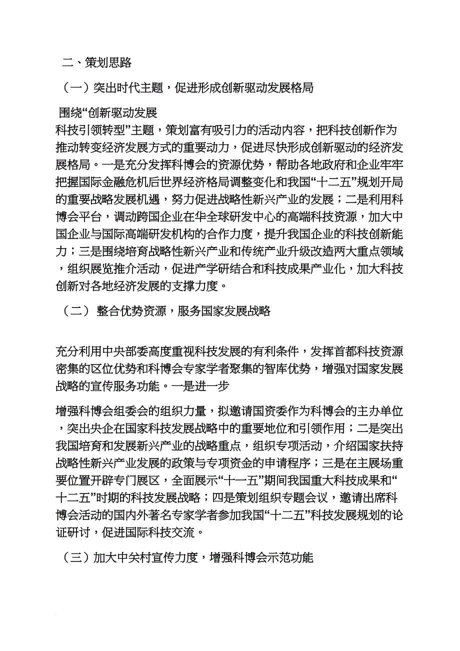 科技博览会策划方案_第2页