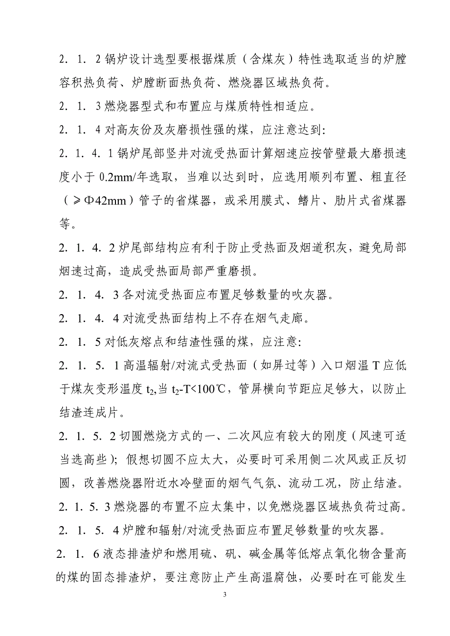 火力发电厂锅炉四管爆漏技术导则_第3页