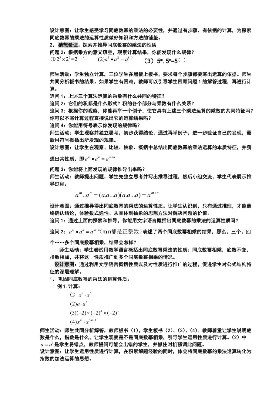 数学人教版八年级上册同底数幂的乘法_第2页