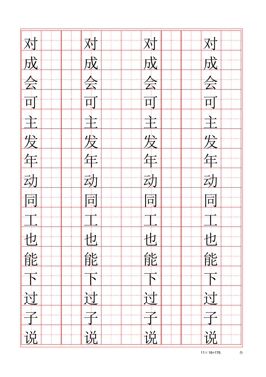 常用字帖行楷硬笔字帖最常用500汉字田字格_第3页