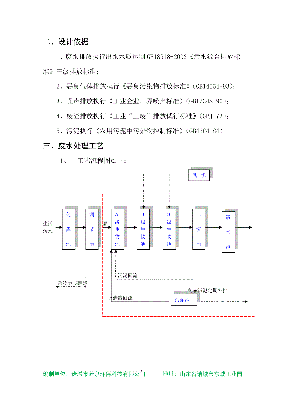 生活污水处理方案(同名12234)_第2页