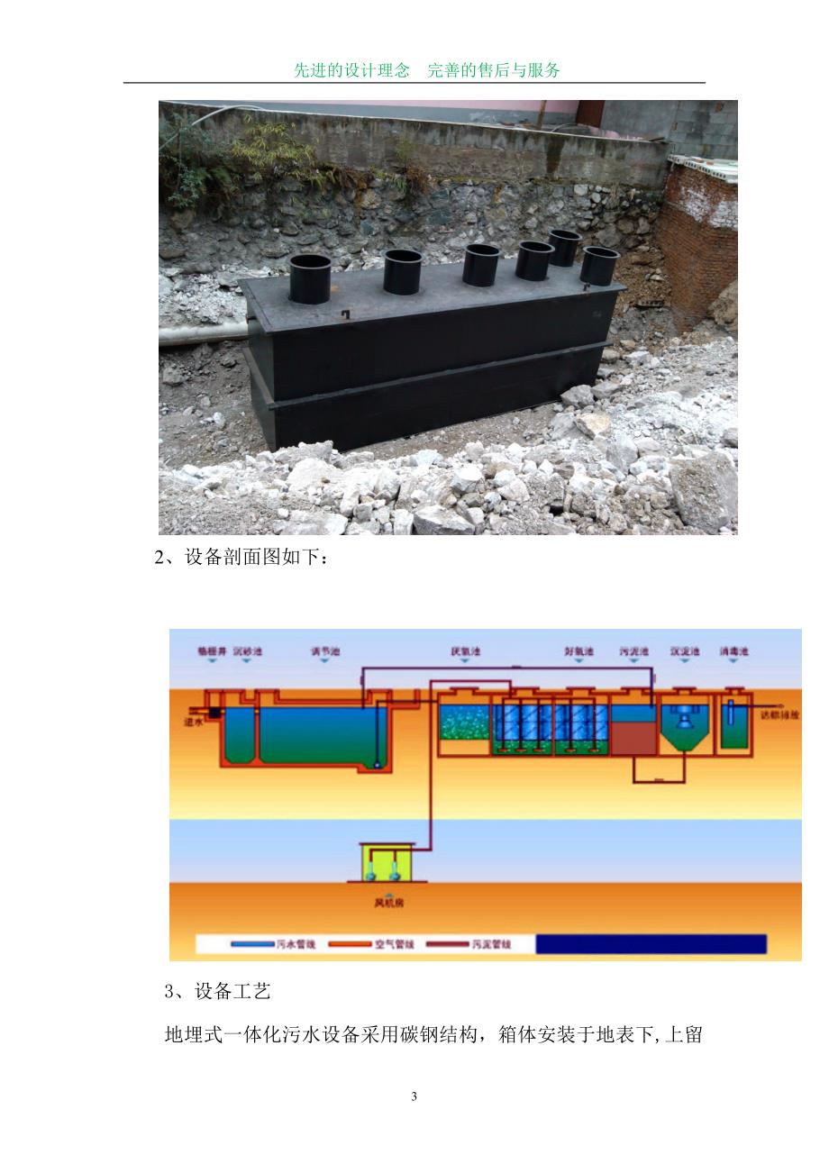 生活污水处理方案(同名12234)_第3页