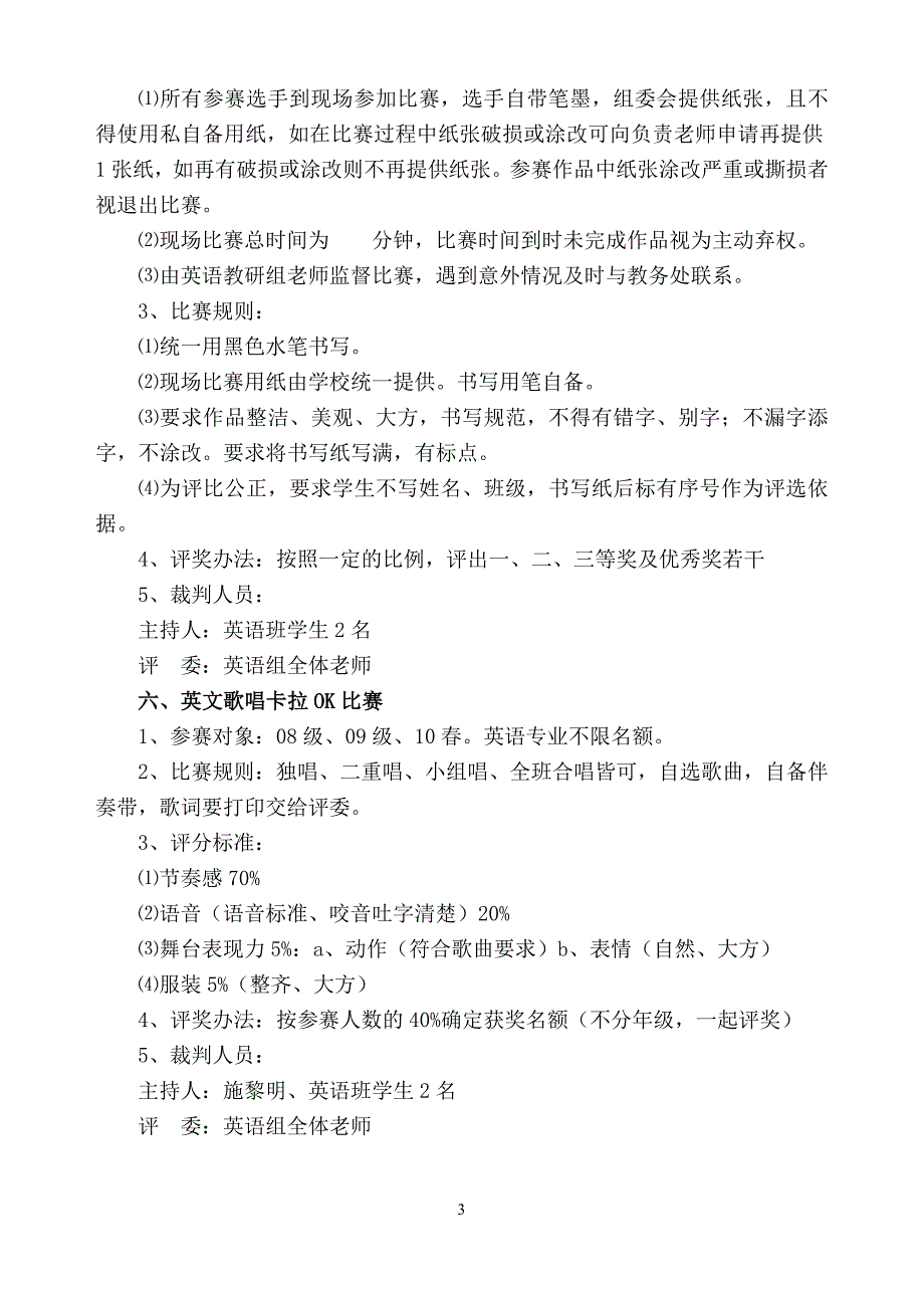 第九届晋江校园科技文化艺术节比赛规则_第3页