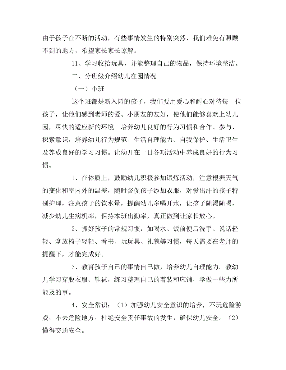 2019年幼儿家长会老师的发言稿范文_第3页