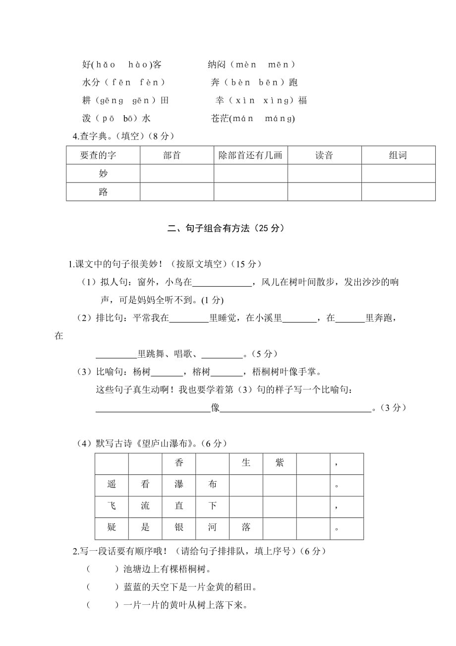 部编新教材6小学二年级（上）语文期末模拟卷含答案_第2页