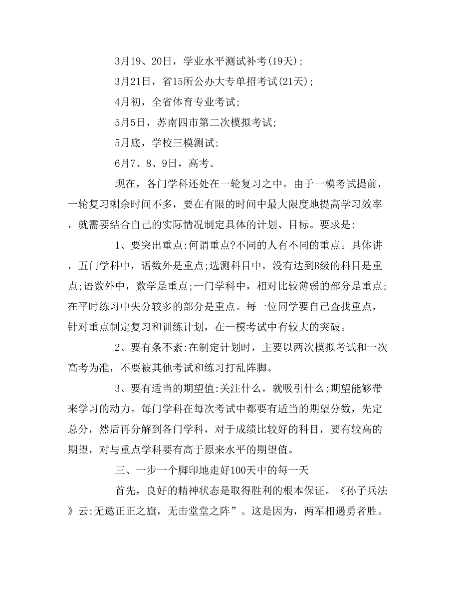 2019年高考百日誓师大会演讲稿「最新」_第3页