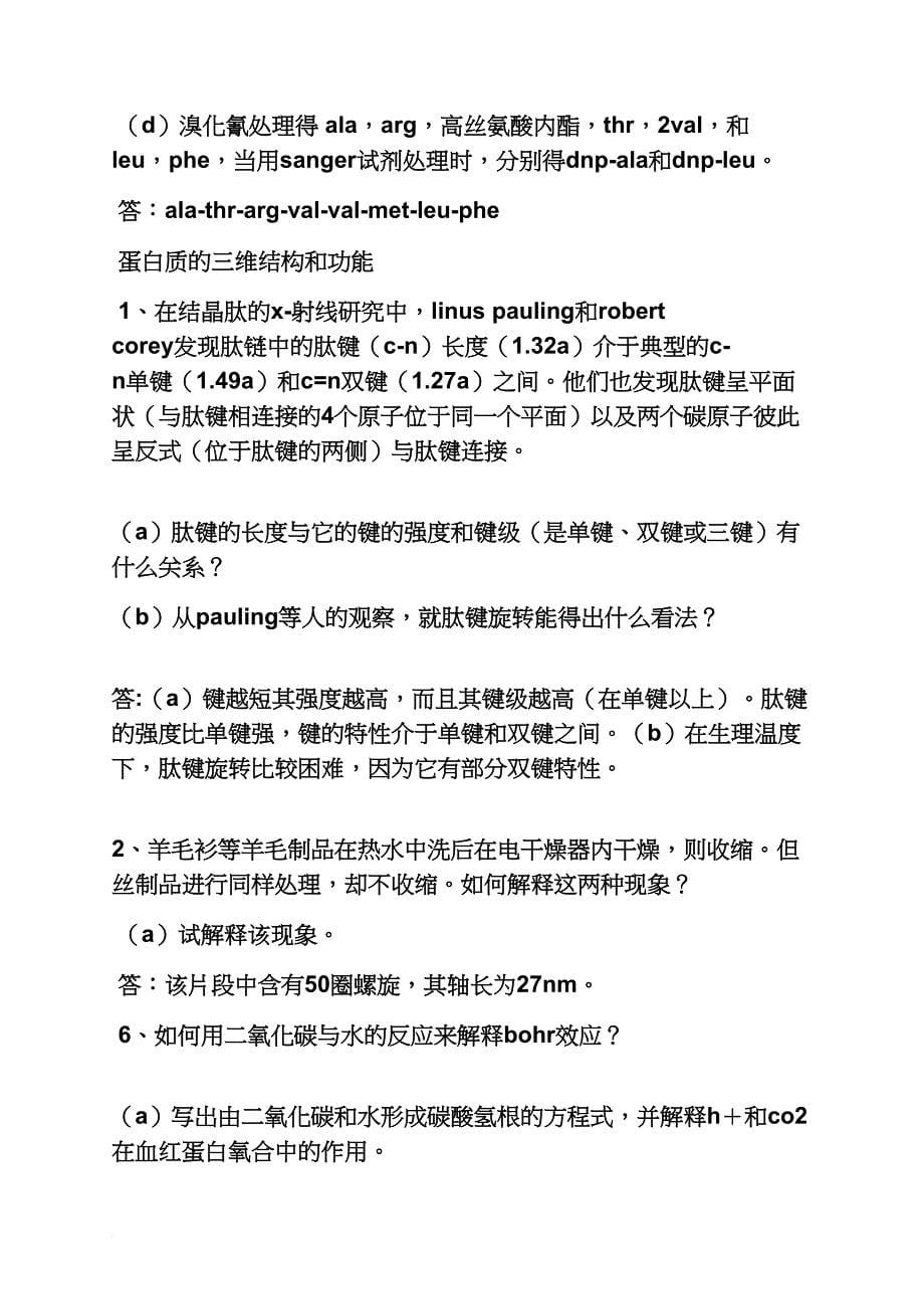 生物化学填空题及答案_第5页